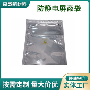 Source Manufacturer Anti-Static Shielding Bag, Electronic Shielding Film Roll Material, Three-Sided Sealing and Two-Sided Sealing Can Be Produced