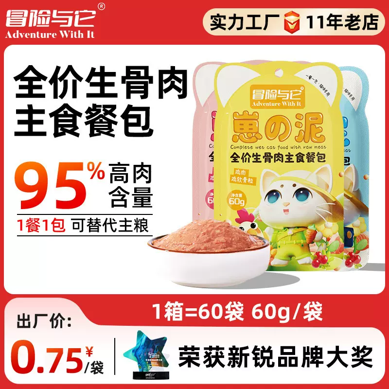 冒险与它全价生骨肉主食餐包60g猫饭便当猫咪软罐头猫零食猫湿粮