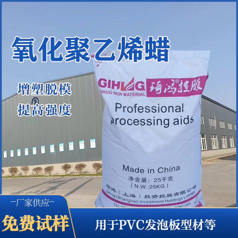 现货高密度氧化聚乙烯蜡PVC发泡板型材增塑脱模OPE蜡高温润滑剂