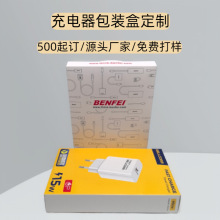 充电器白卡纸盒电源线包装盒快充线彩盒定制充电宝盒子定做厂家
