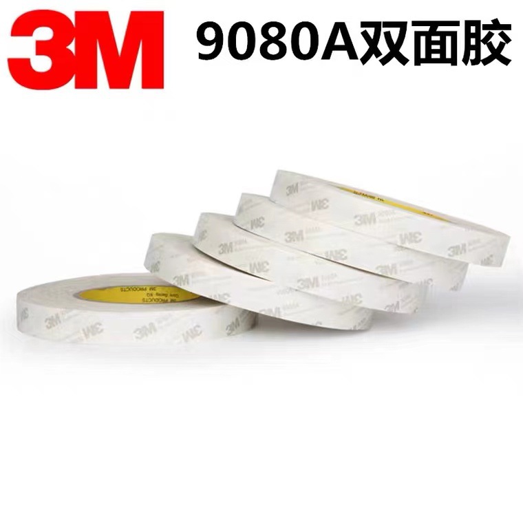 3M9080双面胶带 超薄高粘度半透明无基材3M双面胶 耐高温无痕胶贴
