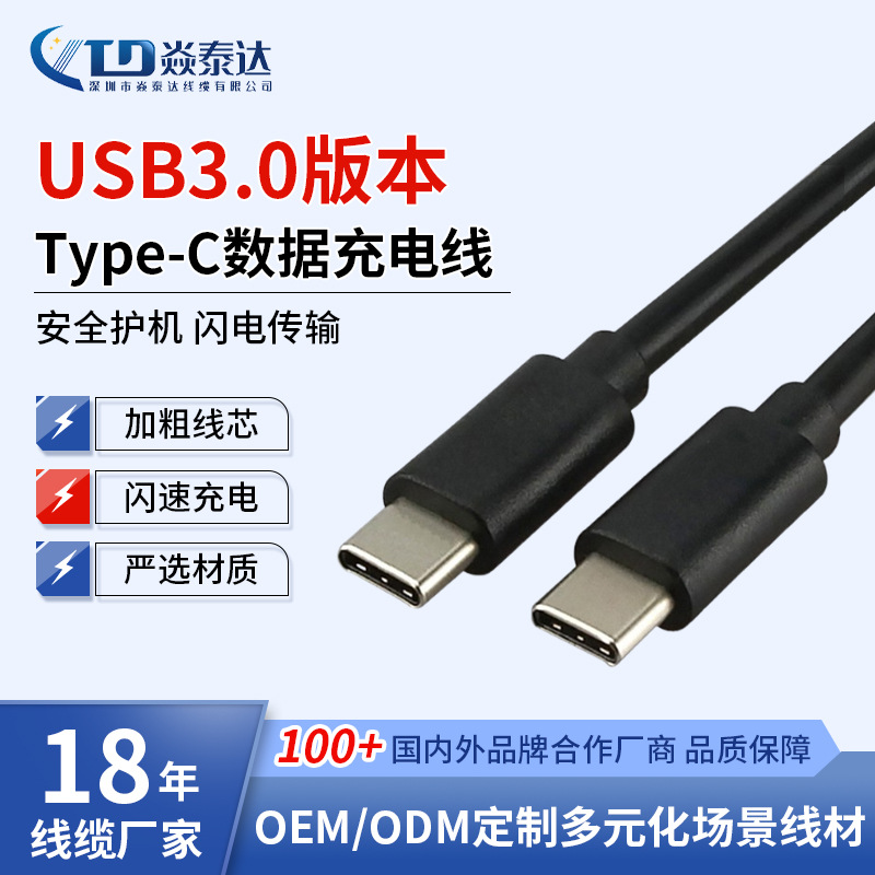 USB3.0双头type-c手机数据线公对公弯头3A手机充电线type-c传输线