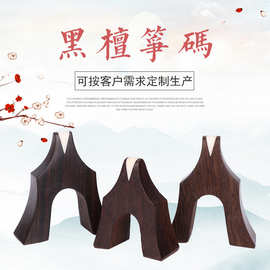 古筝码 1-21号古筝筝码 古筝配件雁柱黑檀琴码全套厂家批发