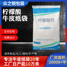 柠檬酸钙牛皮纸袋白色牛皮纸复合编织袋奶精奶茶粉复合包装袋