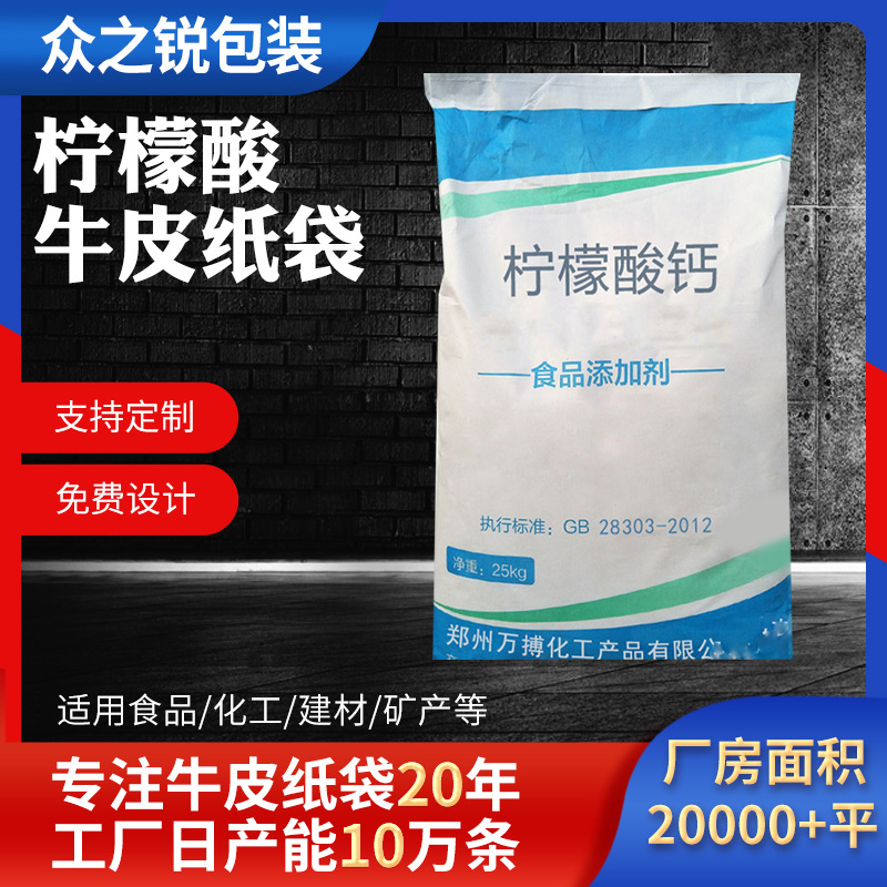 柠檬酸钙牛皮纸袋白色牛皮纸复合编织袋奶精奶茶粉复合包装袋