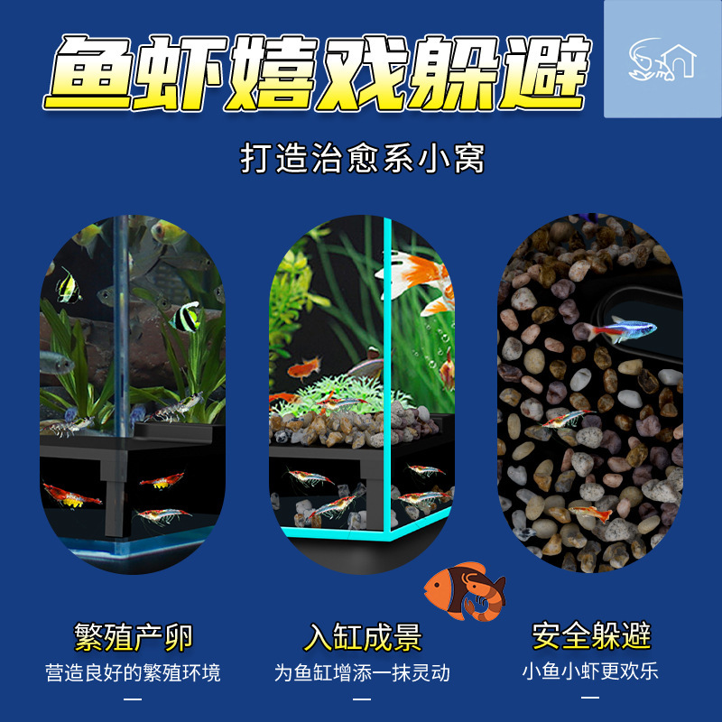 新款鱼虾躲避洞穴隧道埋藏洞穴底栖鱼繁殖窝鱼缸造景装饰躲避屋|undefined