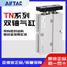 原装亚德客双轴气缸TN10X10X20X30X40X50X60X70X80X90X100-S