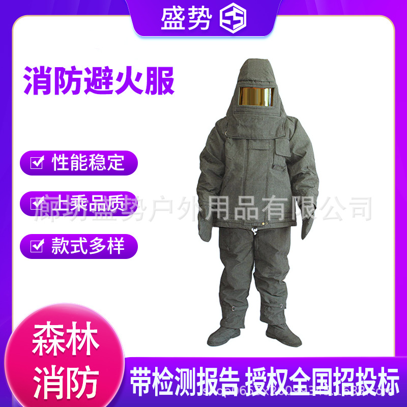 耐高压电绝缘服防蜂服消防战斗服抢险救援服消防避火服轻型防化服