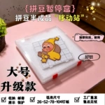 拼豆保护盒收纳盒透明防尘展示盒大号升级款拼豆暂停盒