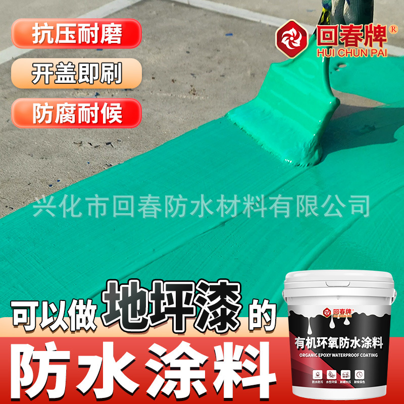 环氧树脂防水涂料新型屋面房顶楼顶屋顶专用可外露防漏补漏材料胶