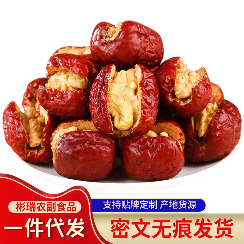 代发红枣夹核桃新货500g 独立包装红枣抱抱果零食新疆灰枣夹核桃