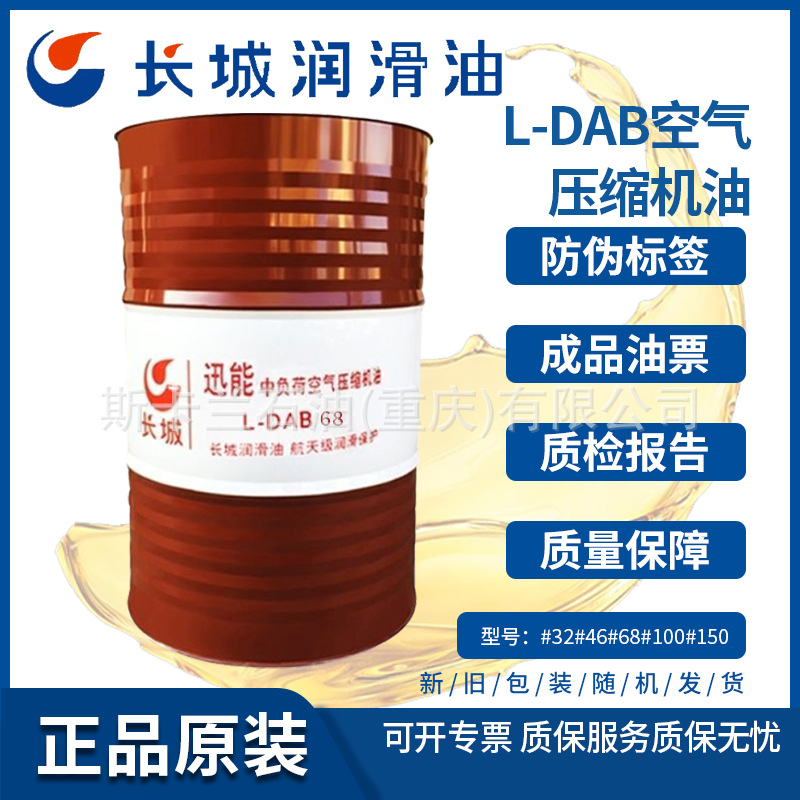 长城讯能L-DAB68号活塞式/往复式空压机油