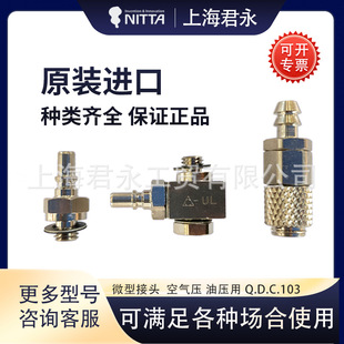 �ձ����_NITTAMOORE����΢�ͽ��^QDC103 103C-25H/M5 103N-40H/M5