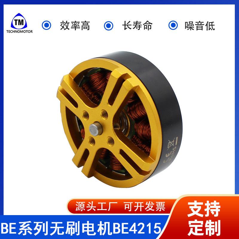 BE4215-650KV FPV多旋翼遥控飞机直升机无刷直流电机 Technomotor