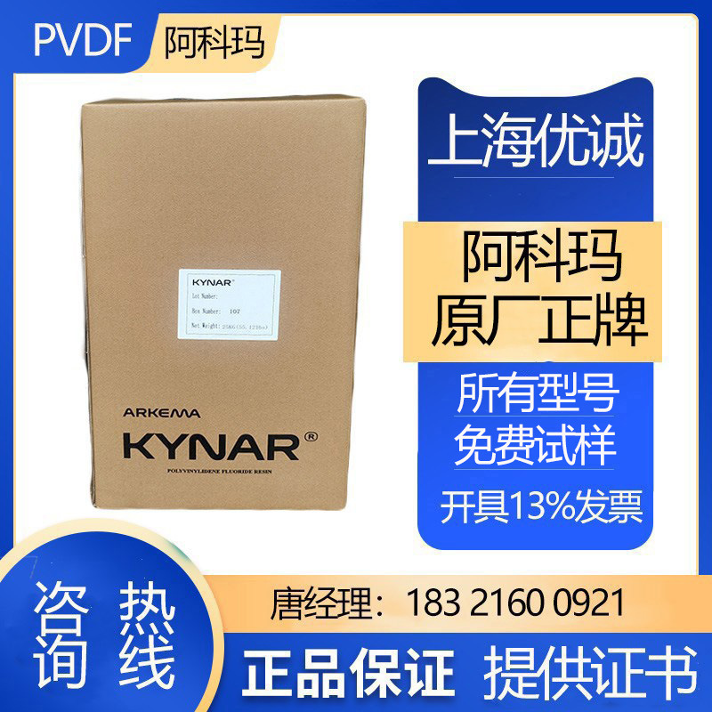 PVDF2850-PC 阿科玛高纯度阻隔树脂 耐化学腐蚀 做电线电缆 管材