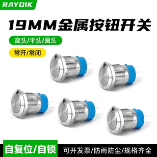 自复式金属按钮开关 平头一开一闭无灯金属按钮开关 自锁式19mm