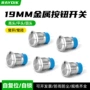 平头自锁式复式19mm开关
