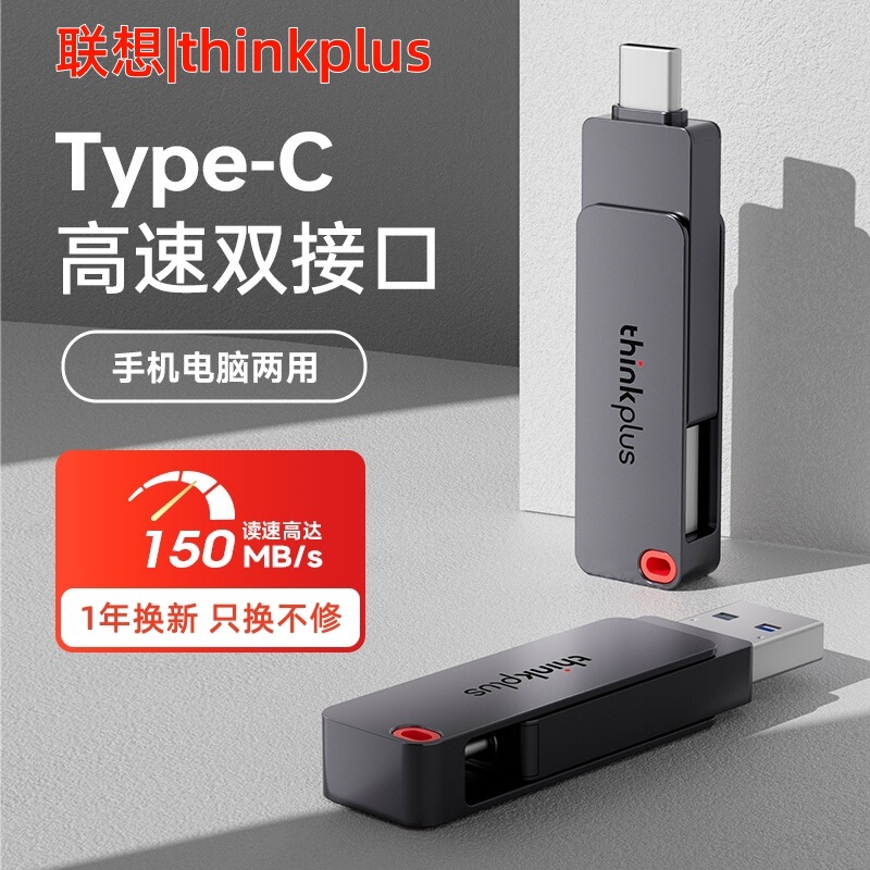 Lenovo Thinkplus usbメモリTPCU301 typecデュアルインターフェース携帯電話優盤印刷ロゴ彫刻適用|undefined