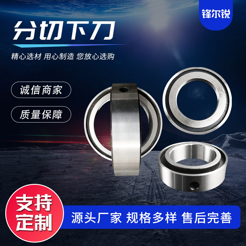 分切下刀 分切机分条机下刀片圆刀分切纸薄膜胶带