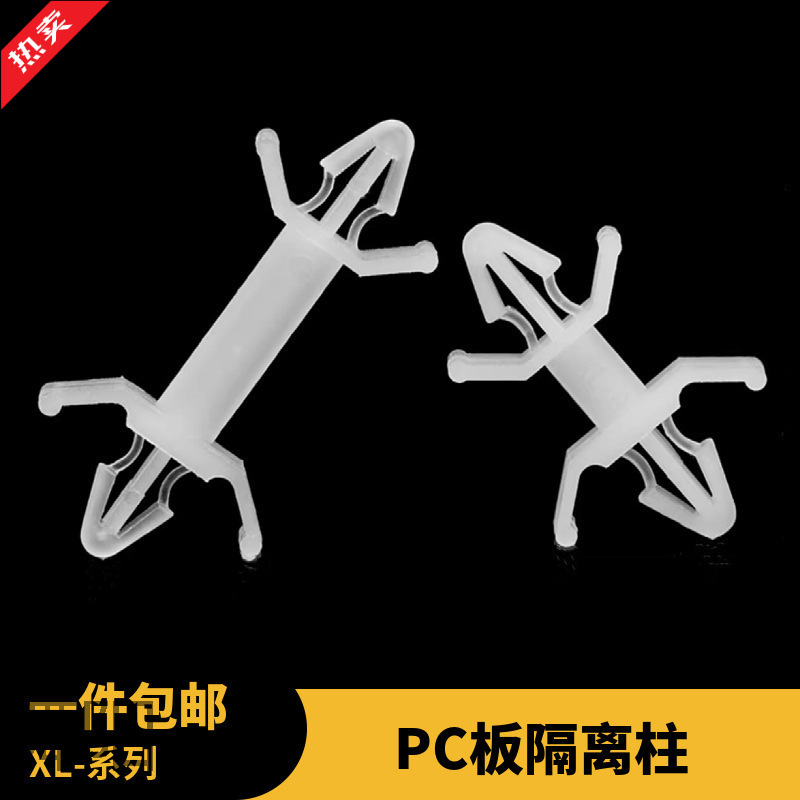 XL飞机架PC板隔离柱飞机型线路板支架支撑柱XLB插梢间隔柱固定柱