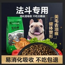 狗粮法斗专用幼犬成犬法国斗牛犬老年犬 英牛法牛10斤5斤奶糕粮