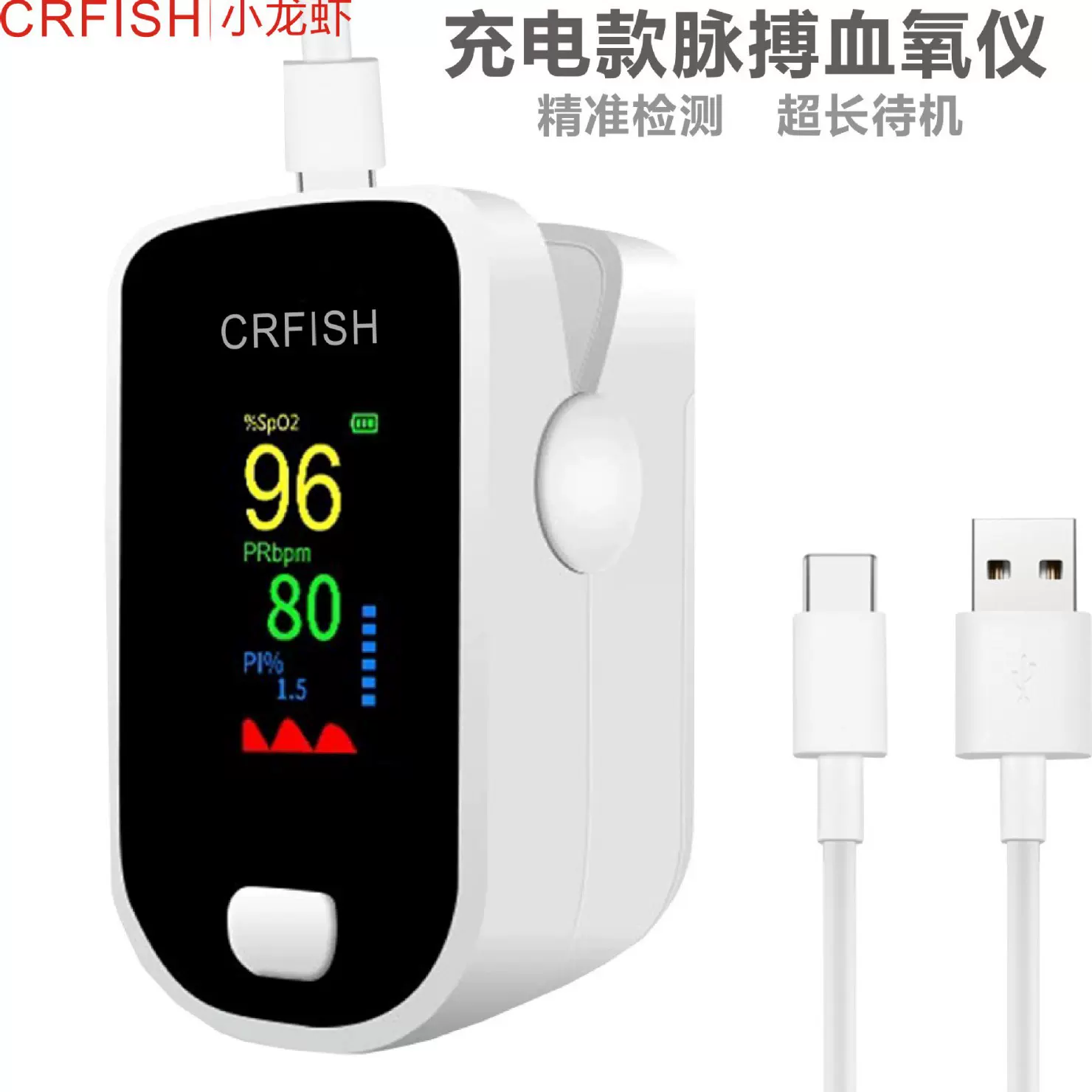 CRFISH可充电血氧仪 充电式血氧仪成人款 TYPE-C充电自动关机血氧