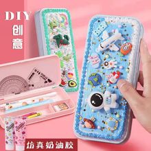 diy多功能铅笔盒小学生材料包自制儿童益智手工奶油胶文具盒礼盒
