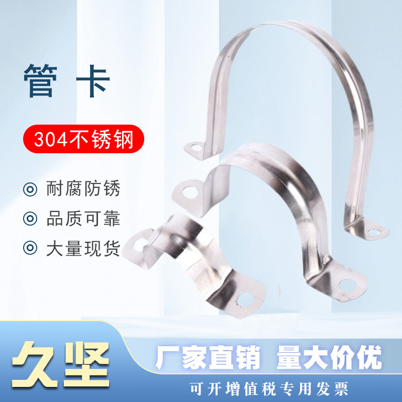 304不锈钢管卡欧姆卡马鞍卡电工线卡U型骑马卡201卡箍抱箍管夹