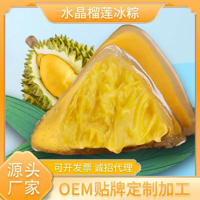 猫山王榴莲冰粽水晶粽端午送礼冷冻即食粽子零食厂家直销糕点批发