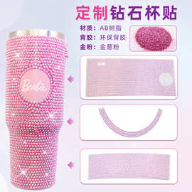定制跨境AB树脂杯贴保温杯镶钻手工diy装饰钻石贴纸杯子装饰贴钻