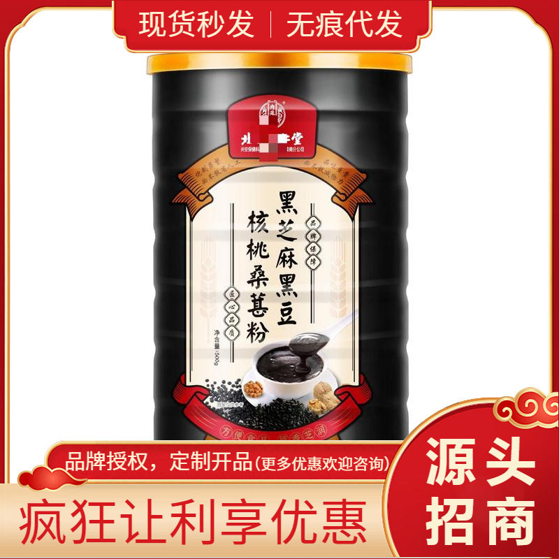 北同内廷上用黑芝麻黑豆核桃桑葚粉500g源头代发诚招代理