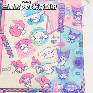 Sanrio PET Long Sticker Cute Waterproof Hand Account Material Library Lomi DIY Sticker Cartoon Tape Sticker