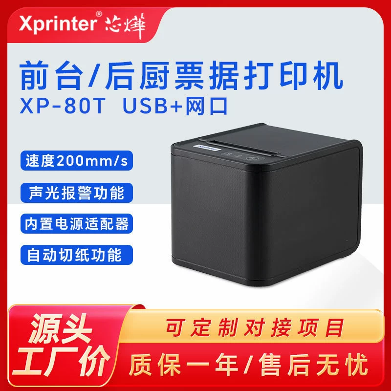 Xinye Xp-80T Thermal Document Printer Catering and Pharmaceutical POS Cash Register Front Desk Back Kitchen Net Port Ticketing Machine