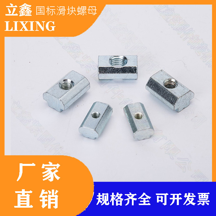 国标型材T型螺母t型方形20/30/40/45型M3-M4-M5-M6-M8M10碳钢镀锌