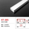 XT-385 (width 20*height 10) is priced at 1 meter aluminum+lampshade price, inventory of 3 meters/piece, and shoot at 3 meters.