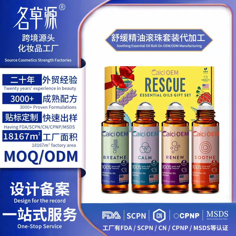 跨境外贸复方精油全类目代工单方滚珠精油OEM贴牌定制可可脂配方