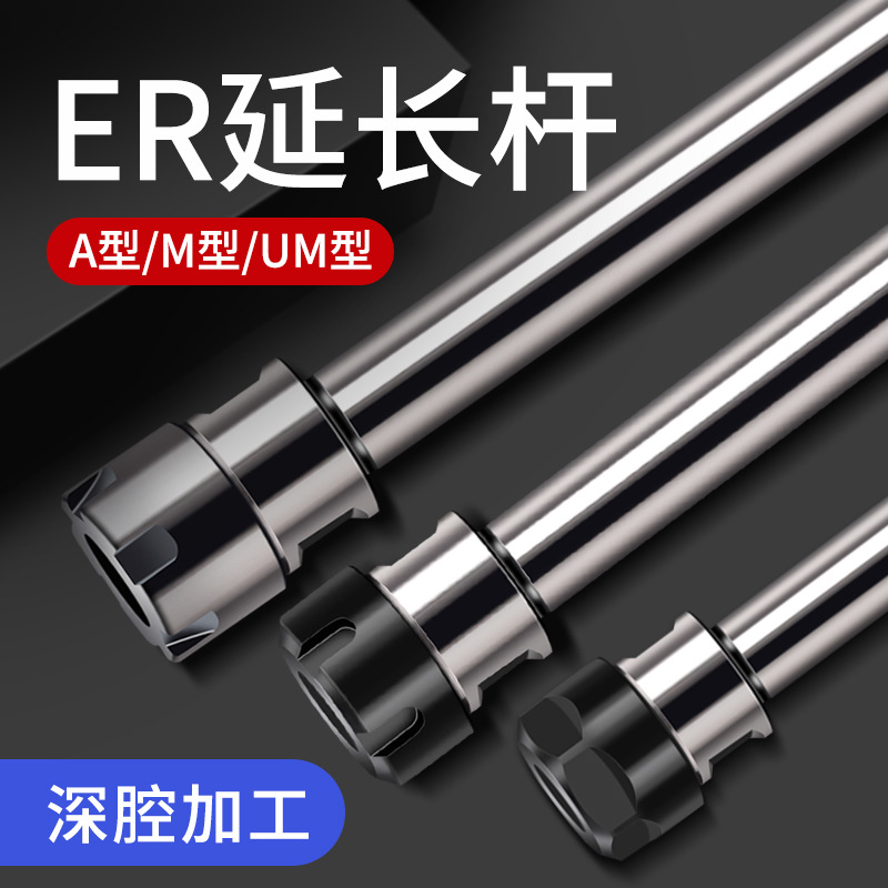 数控铣床CNC加工中心ER16钻夹头20加长延长杆铣刀夹具25夹套接杆8