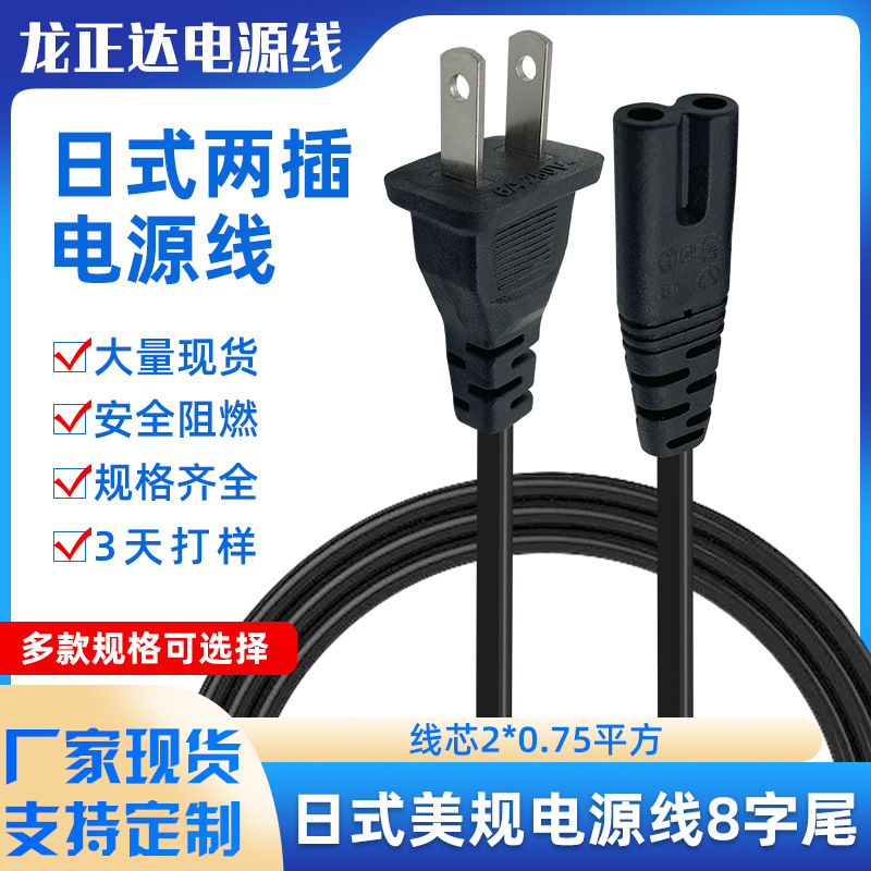 UL八字尾日本电源线 台湾日规两扁美国插头AC线 日式8字尾电源线