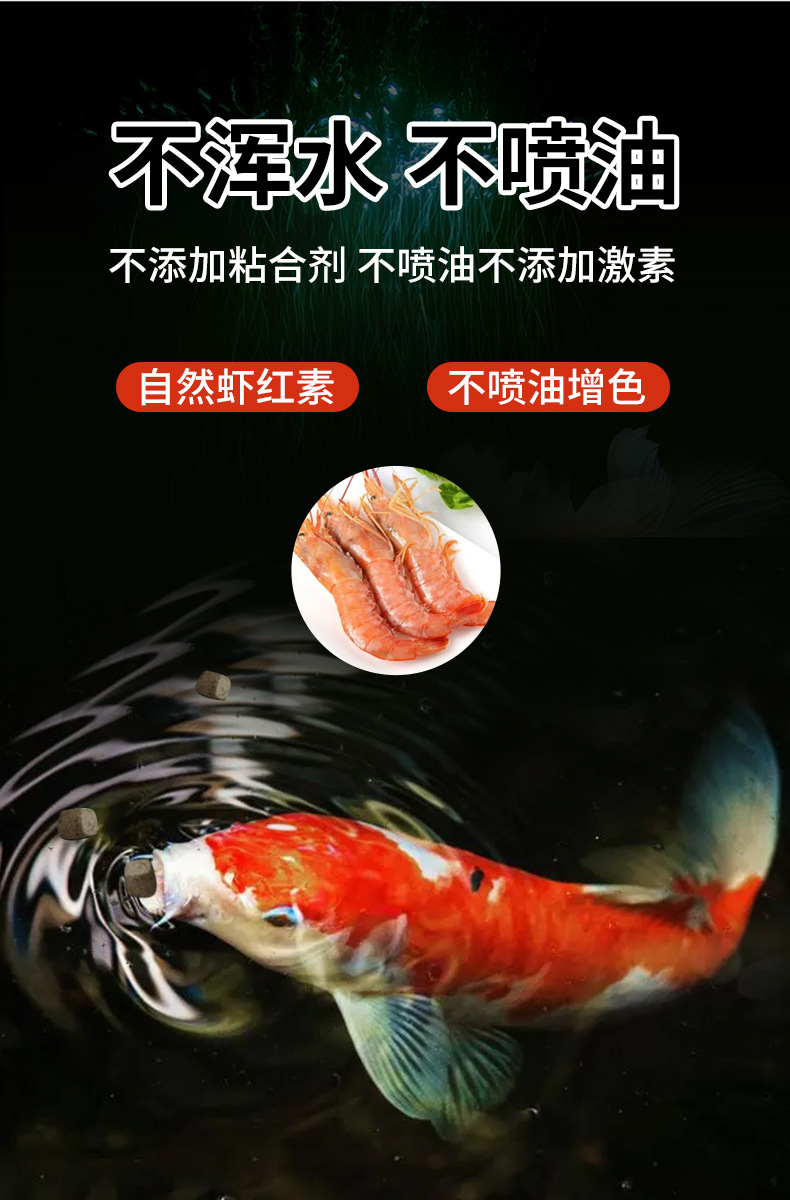 锦鲤饲料_06.jpg