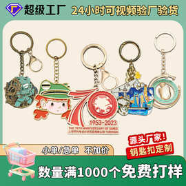 钥匙扣定制金属烤漆珐琅卡通挂件订制学校纪念文创品钥匙扣挂饰