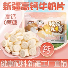 批发新疆疆晟缘牛奶片无添加蔗糖奶贝儿童独立包装营养健康零食