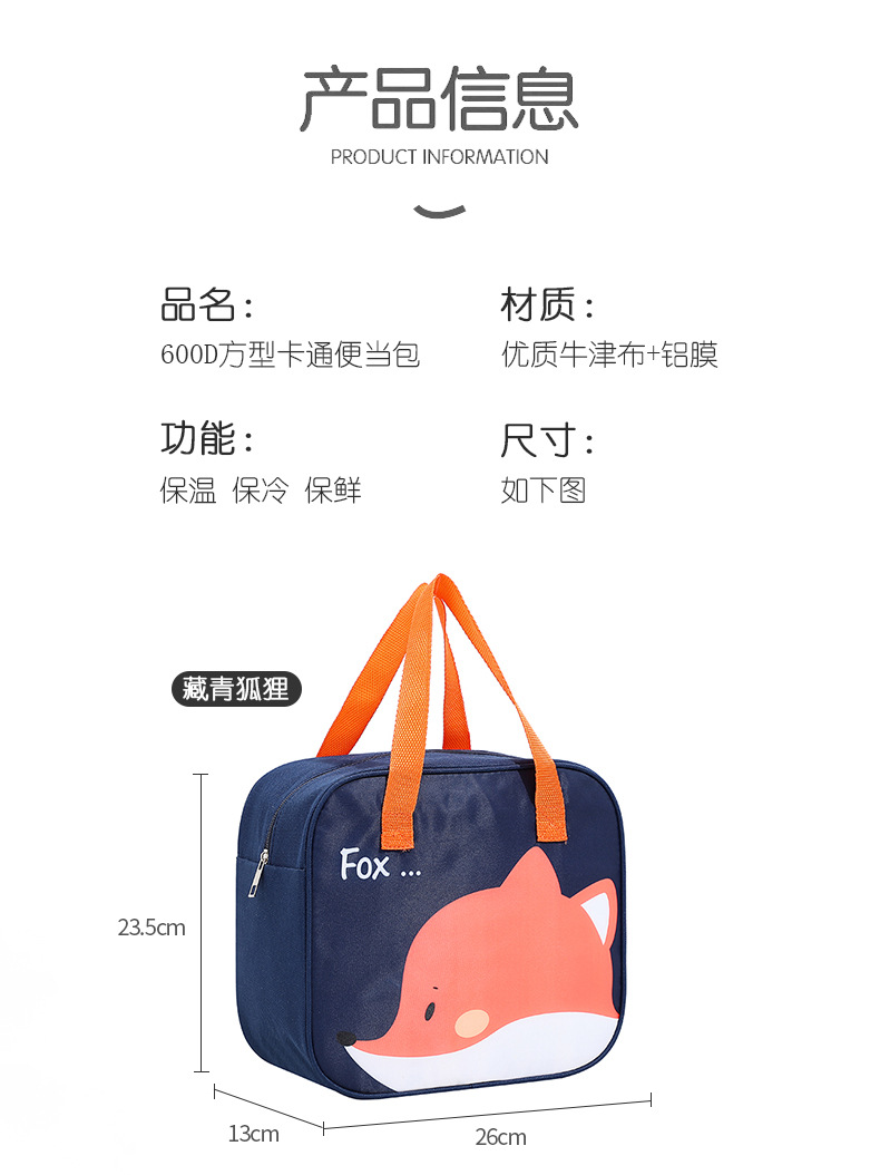 TV29-600D方型卡通便当包_07.jpg