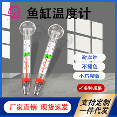 水槽温度計浮遊式温度計小デブ漂表鉄砂水族温度計