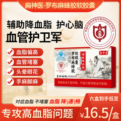 血中脂質低下を助ける扁鹊医師のロバーバームプロポリスソフトカプセル、扁鵲薬局公式旗艦店正規品富源ブランド