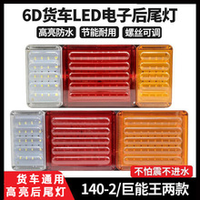 24V��β�� ������ˮ6D��؛܇�������܇ͨ��LED������ˮ�x܇β��