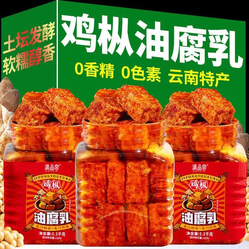 云南鸡枞油腐乳正宗香辣霉豆腐块瓶装卤腐下饭菜火锅蘸料批发代发|undefined