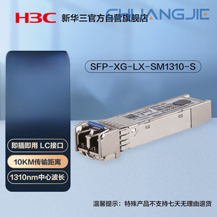 H3C Sfp-Xg-Lx-Sm1310-S Sfp+10G Single-Mode Dual-Fiber Optical Module 1310Nm
