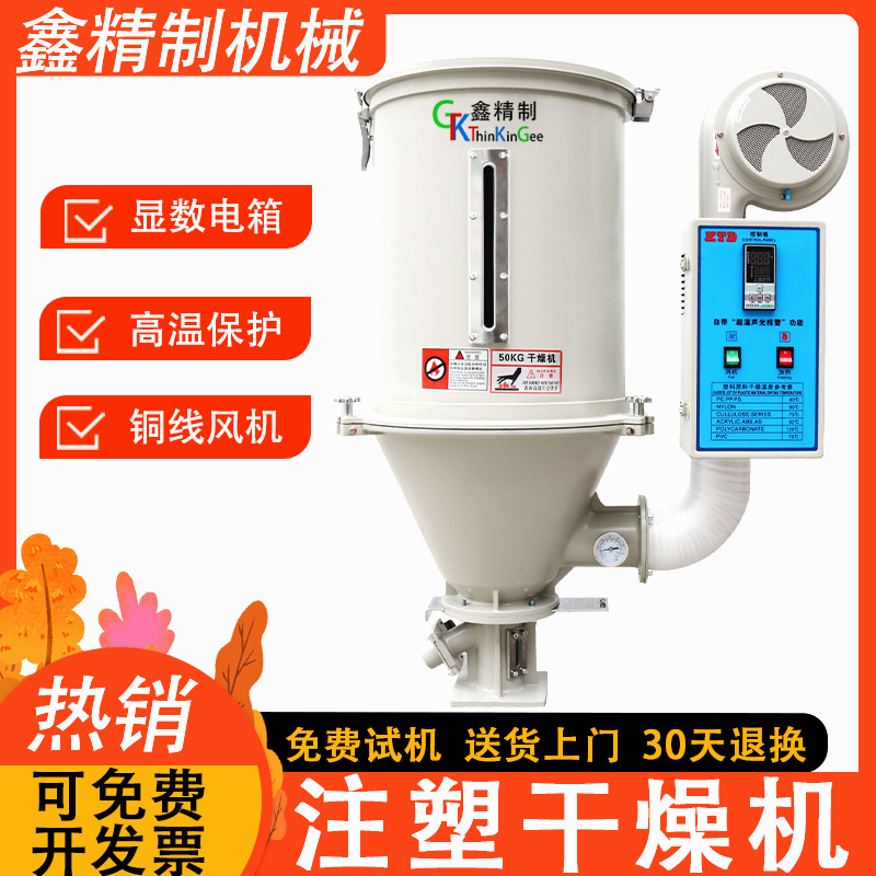 塑料干燥机 塑料颗粒干燥机 注塑颗粒烘干机节能数显烤料桶烤料机