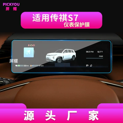 Tempered Film, Central Control Navigation Car – Other Automotive Interior Supplies - hd-tempered-film-suitable-for-25-27-trumpchi-yearning-s7-instrument-film-88inch