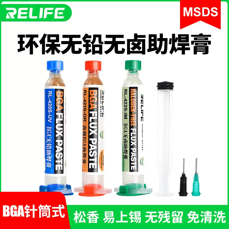 RELIFE 新讯焊接助焊膏松香焊膏焊油BGA针筒植锡锡泥助焊剂厂家